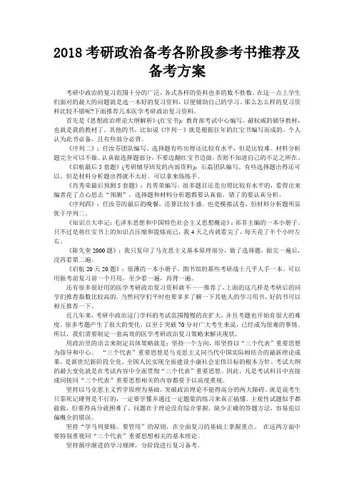 2018考研政治备考各阶段参考书推荐及备考方案