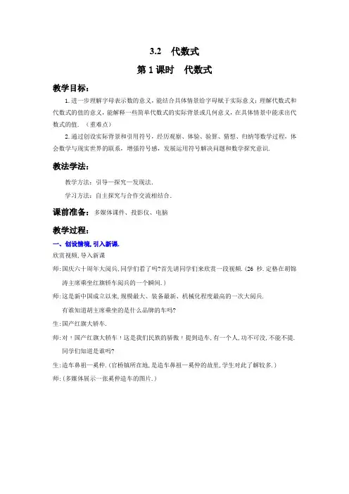 北师大版七年级上册数学 3.2 第1课时 代数式优质教案