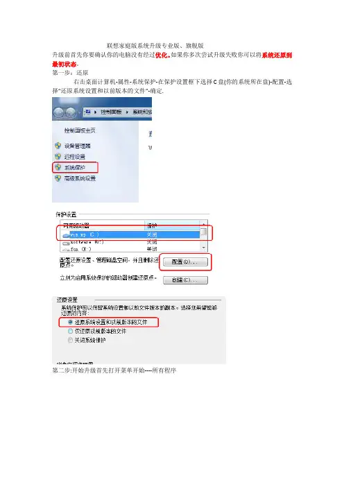 Windows7家庭版升级为专业版、旗舰版