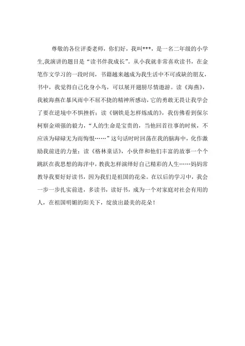 小学生演讲