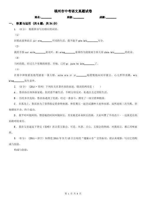 福州市中考语文真题试卷