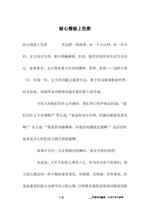 给心情涂上色彩