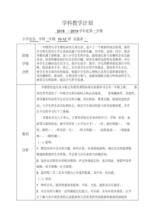 最新苏少版小学音乐一--六年级上册教学计划全套(完美版)