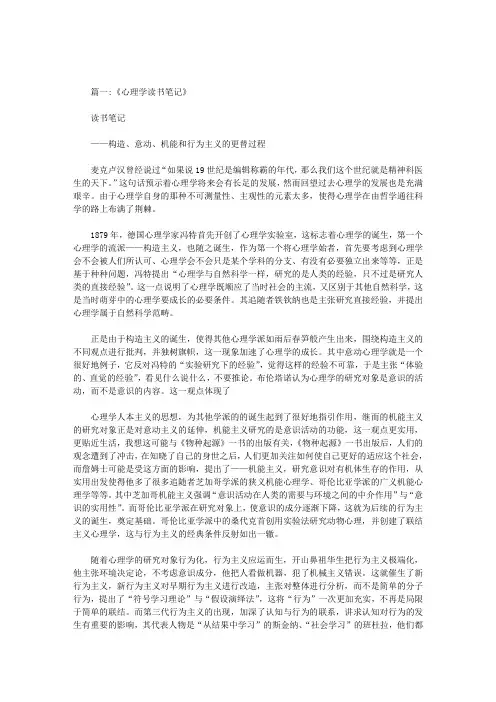 关于心理学的读书笔记