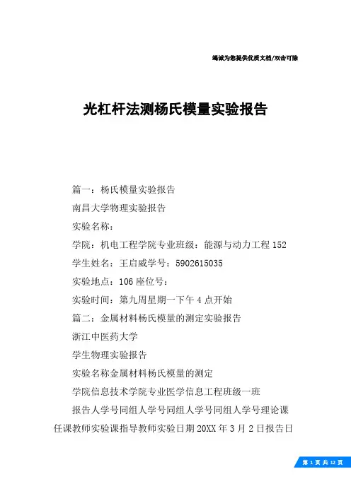 光杠杆法测杨氏模量实验报告