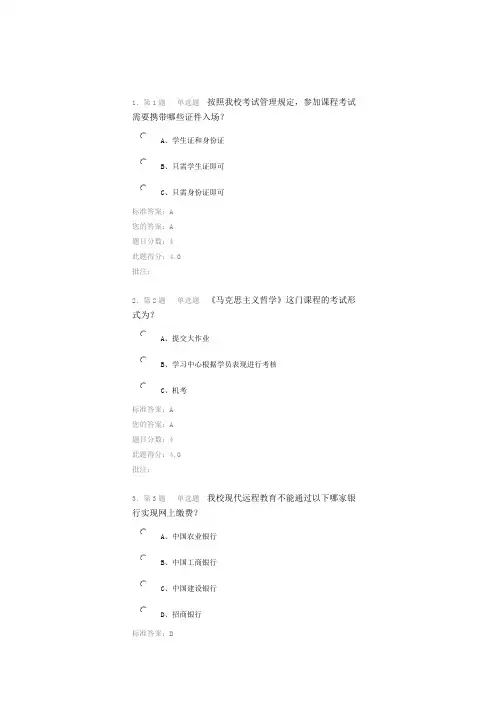 现代远程教育导论在线作业一答案档