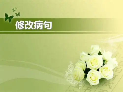 病句标志