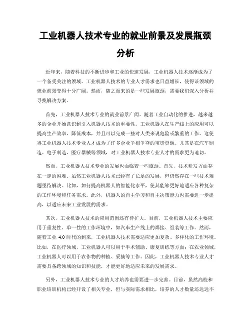 工业机器人技术专业的就业前景及发展瓶颈分析