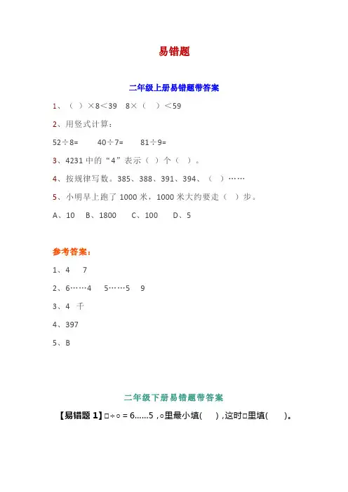 二年级数学上、下册易错题汇总