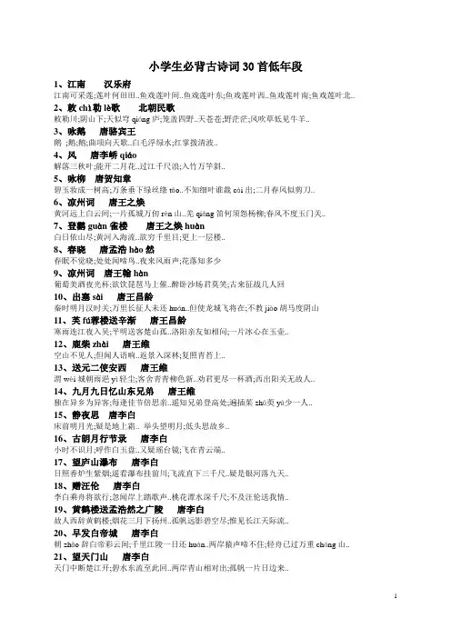 小学生必背古诗词30首