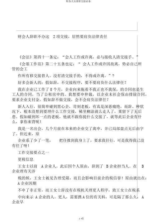 财务人员离职交接必备