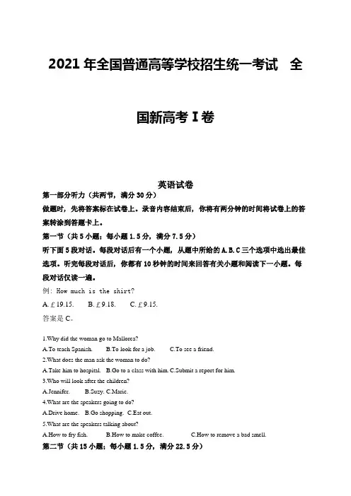 2021年高考英语真题试题——新高考全国Ⅰ卷(word版-含答案与解析)