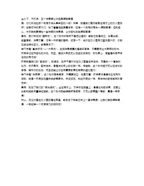坐久了,不打紧：五个伸展操让你远离腰酸背痛