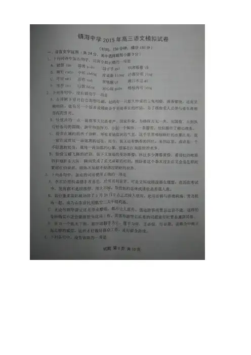 浙江省宁波市镇海中学高三5月模拟考试语文试题(扫描版)