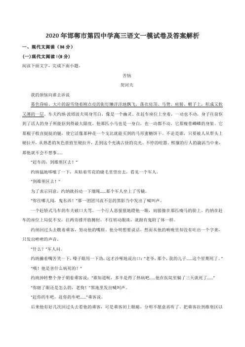 2020年邯郸市第四中学高三语文一模试卷及答案解析