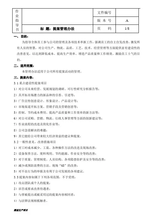 提案管理办法