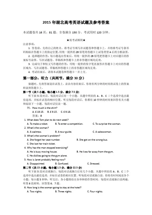 2015年湖北高考英语试题及参考答案