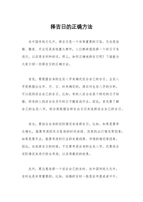 择吉日的正确方法