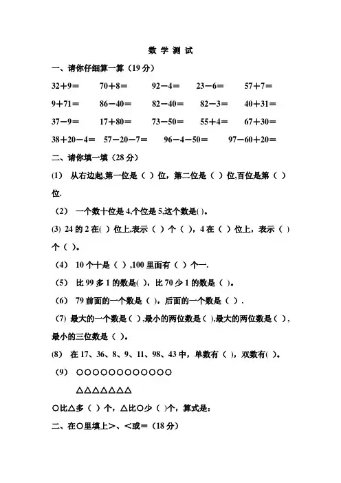 十套幼儿园大班数学试题