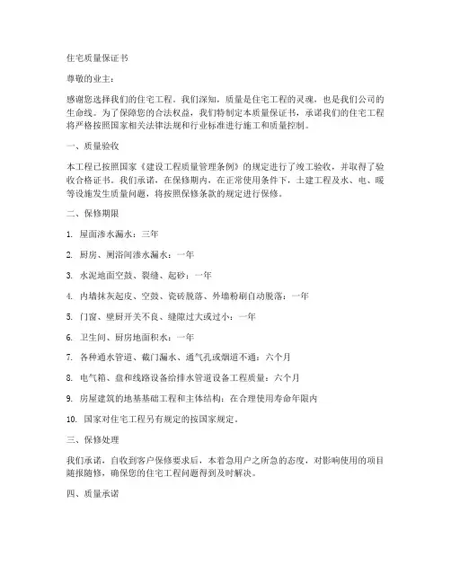 住宅质量保证书工程