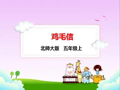 西师大版五年级上册语文 20.鸡毛信课件