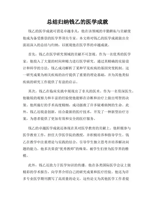 总结归纳钱乙的医学成就