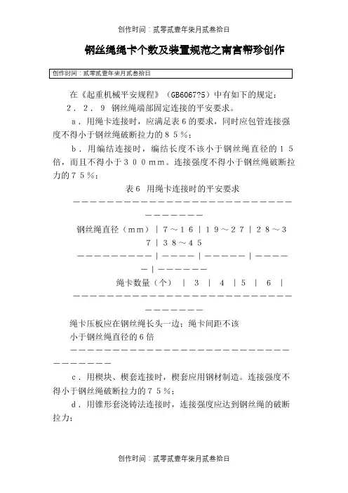 钢丝绳绳卡个数及安装规范-钢丝绳卡规范