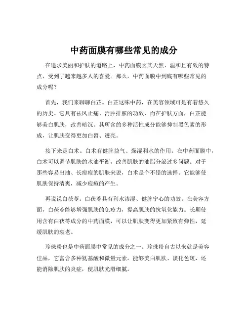 中药面膜有哪些常见的成分