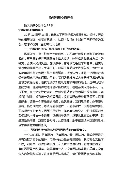 拓展训练心得体会