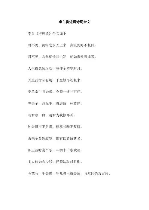 李白将进酒诗词全文