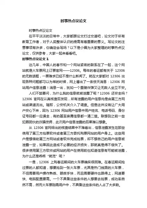 时事热点议论文