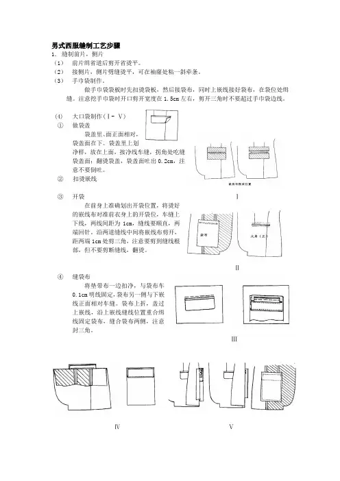 男式西服缝制工艺步骤