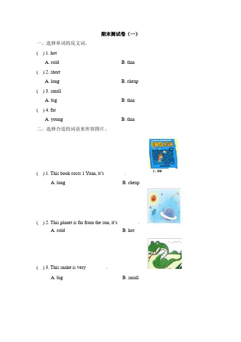 外研版小学英语(三年级起点)四年级下册期末测试卷(一)