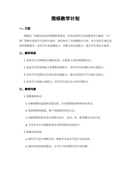 围棋教学计划
