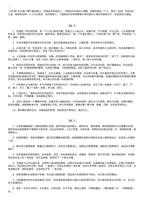 描写心境淡然唯美句子【三篇】