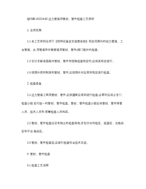 压力管道用管材管件检验工艺标准