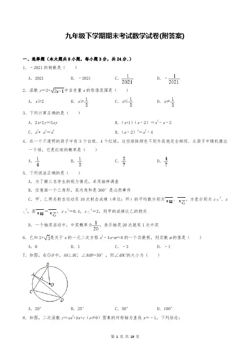九年级下学期期末考试数学试卷(附答案)