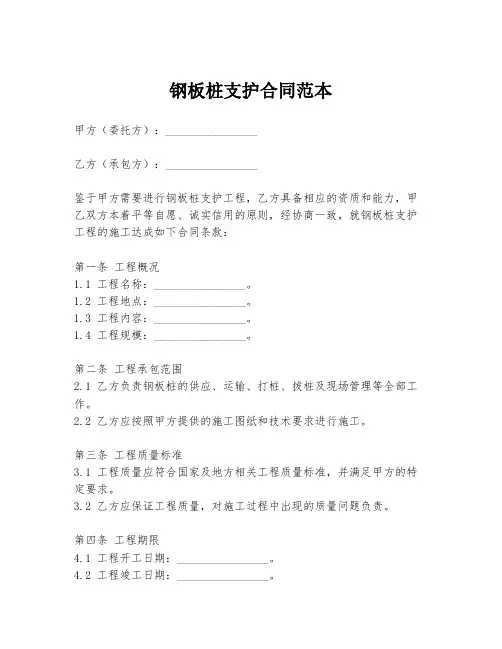 钢板桩支护合同范本