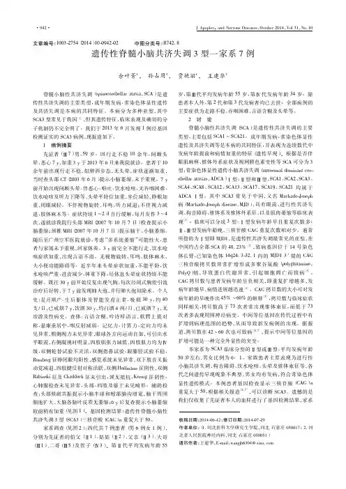 遗传性脊髓小脑共济失调3型一家系7例