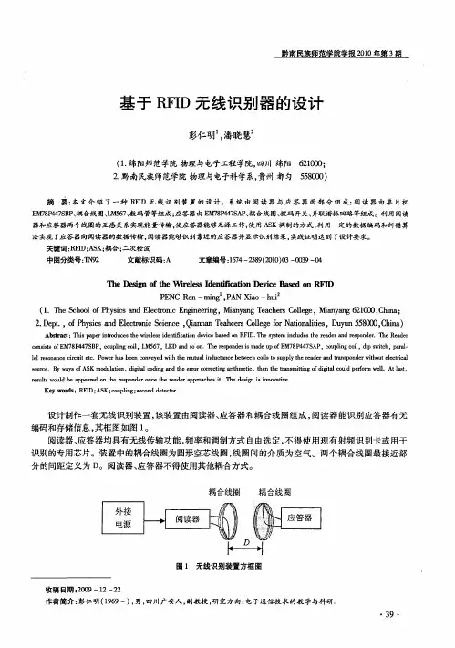 基于RFID无线识别器的设计
