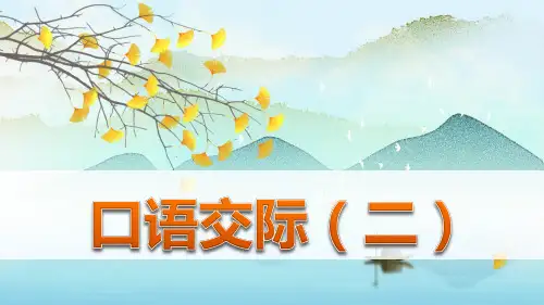 部编版五年级语文下册口语交际《怎么表演课本剧》优秀课件(统编)