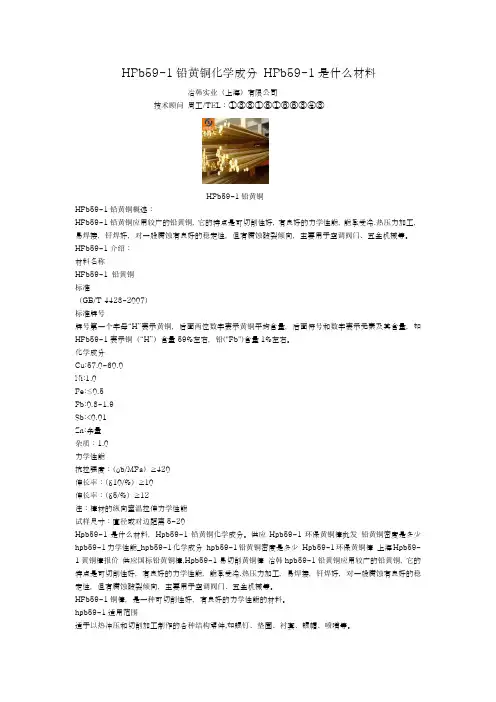 HPb59-1铅黄铜化学成分 HPb59-1是什么材料