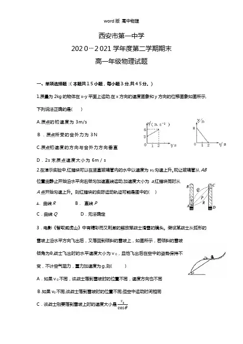 陕西省西安市第一中学2020┄2021学年高一下学期期末考试物理试题