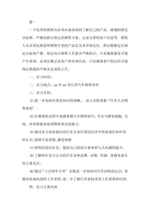 精选4月汽车销售实习报告3000字3篇