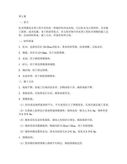 水利工程松木围堰施工(3篇)