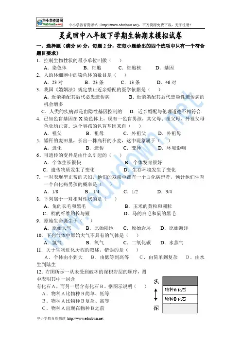 苏科版八年级生物下册期末测试题