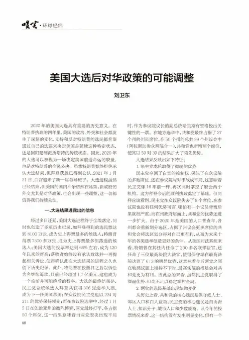 美国大选后对华政策的可能调整