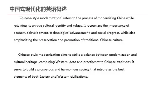 中国式现代化的英语概述