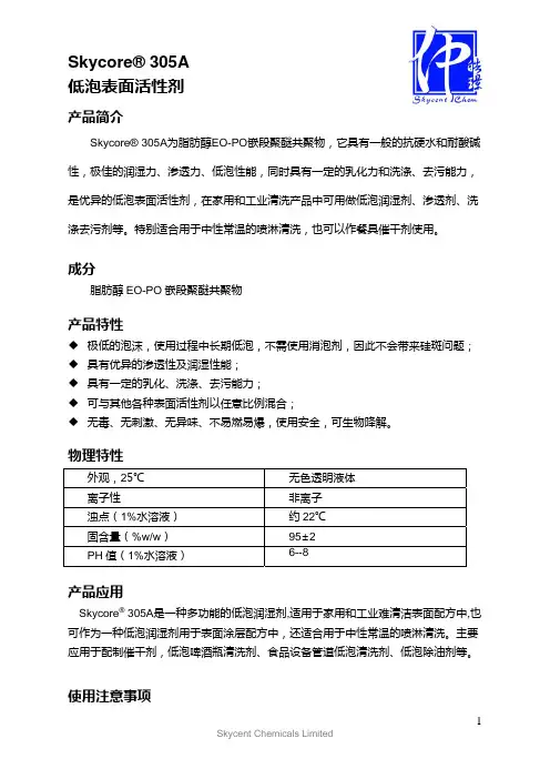 低泡表面活性剂305A 家用及工业清洗剂原料 餐具催干剂原料