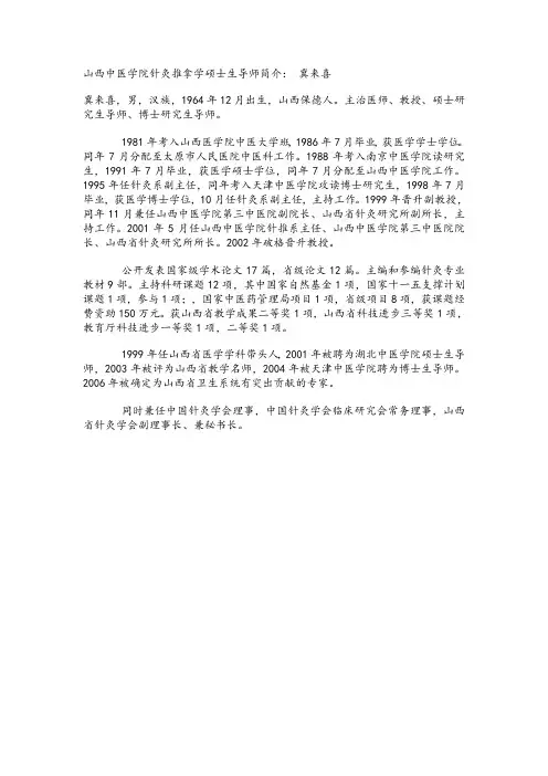 山西中医学院针灸推拿学硕士生导师简介(同名41026)